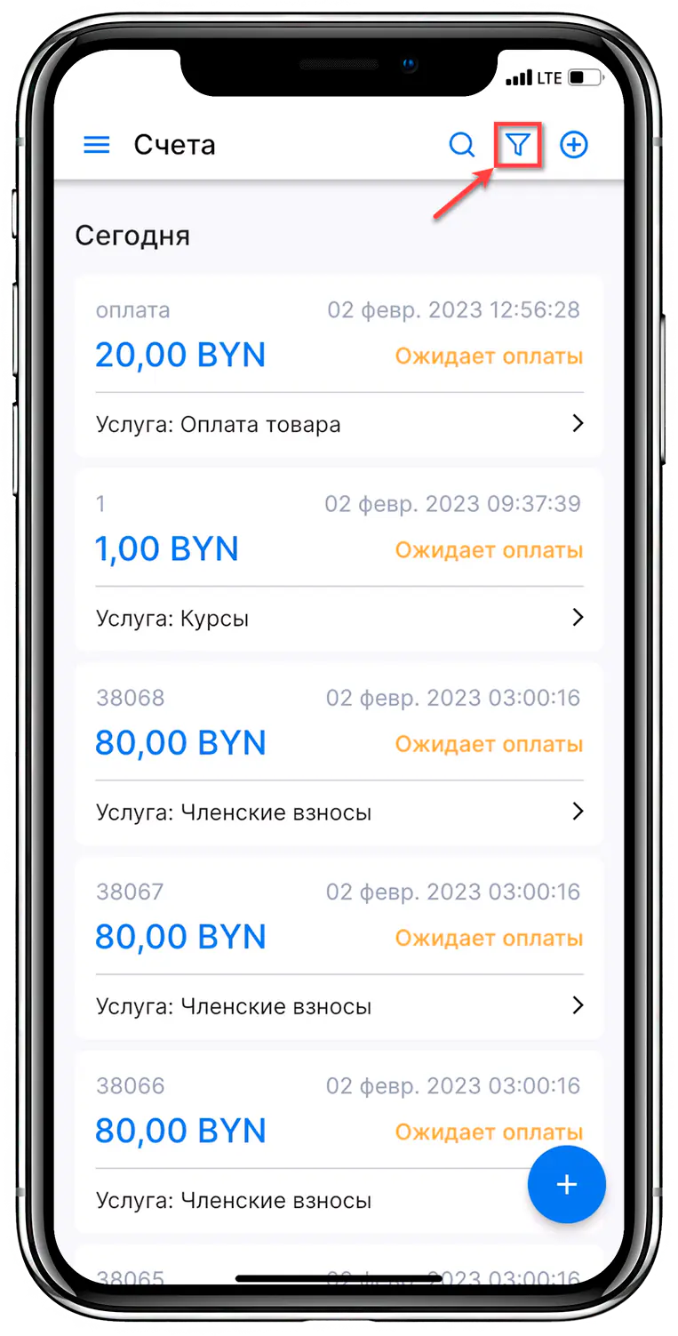 Опция фильтрации счетов